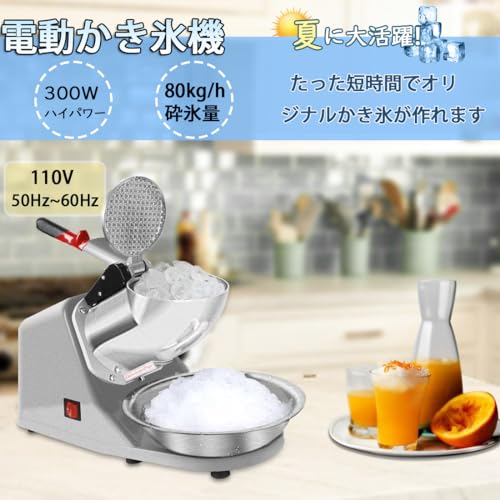 ZAKKASA - かき氷機 電動 300Wハイパワー 80kg/h砕氷量 30dB低騒音